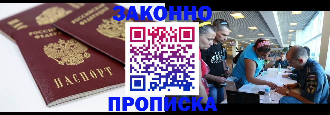 пропишу в квартире в Забайкальском крае