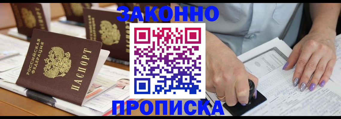 временная регистрация недорого в Забайкальском крае