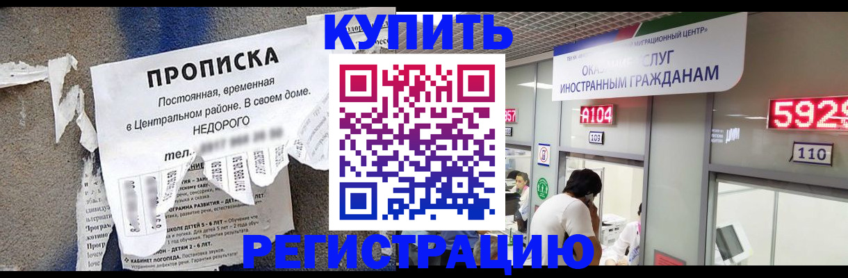 прописка в квартире в Забайкальском крае