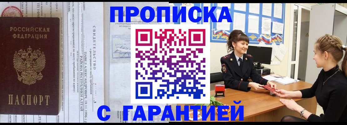 прописка в Забайкальском крае