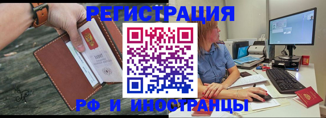 временная регистрация собственник в Забайкальском крае