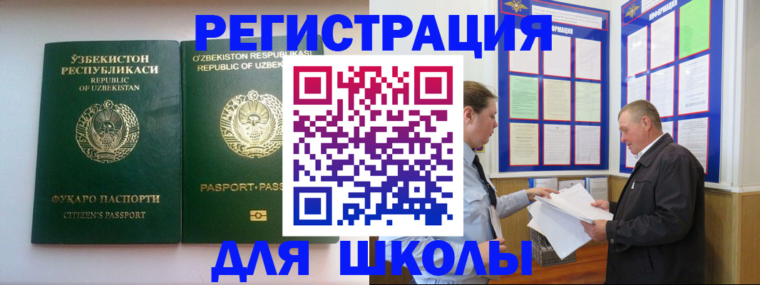 временная регистрация купить в Забайкальском крае